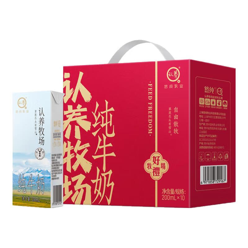 认养 牧场 纯牛奶 200mL*10盒 礼盒装 19.9元（需用券）