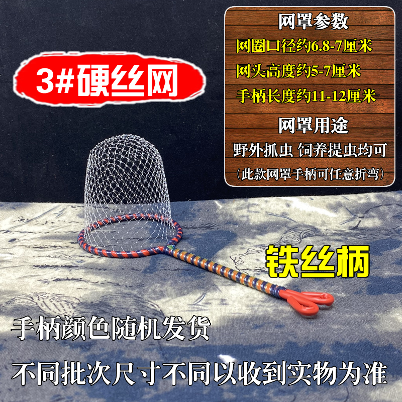 蟋蟀网蛐蛐网户外蟋蟀抓网捉网捕网网罩圆网尖网不锈钢各式硬网软 5.69元