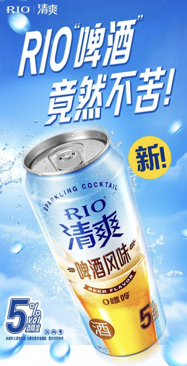 RIO 锐澳 鸡尾酒 清爽啤酒风味 500ml*4罐