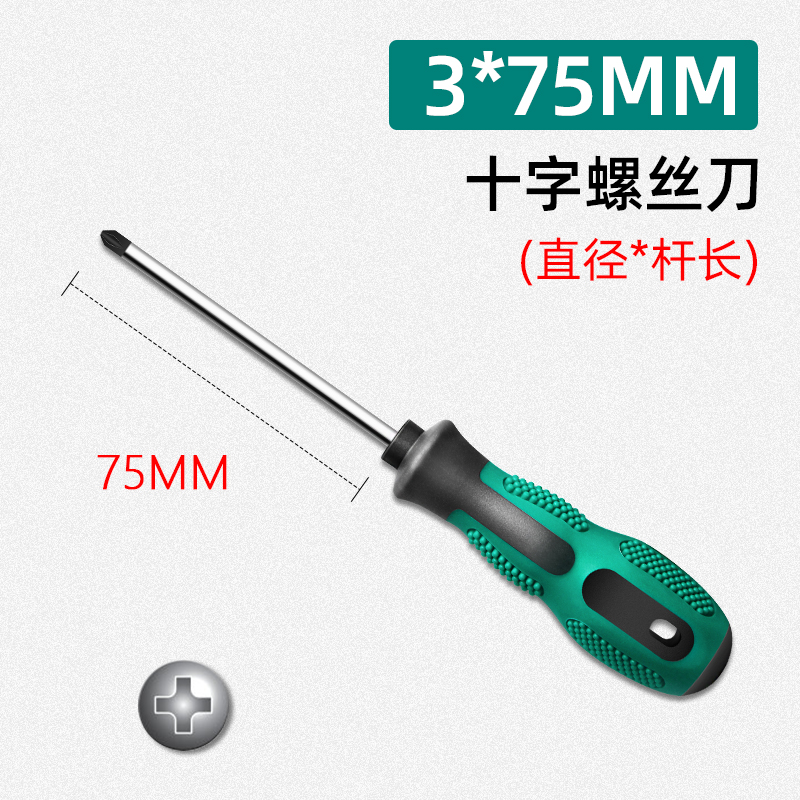 Sleemon 喜临门 铬钒钢十字一字螺丝刀套装3*75mm 1.9元