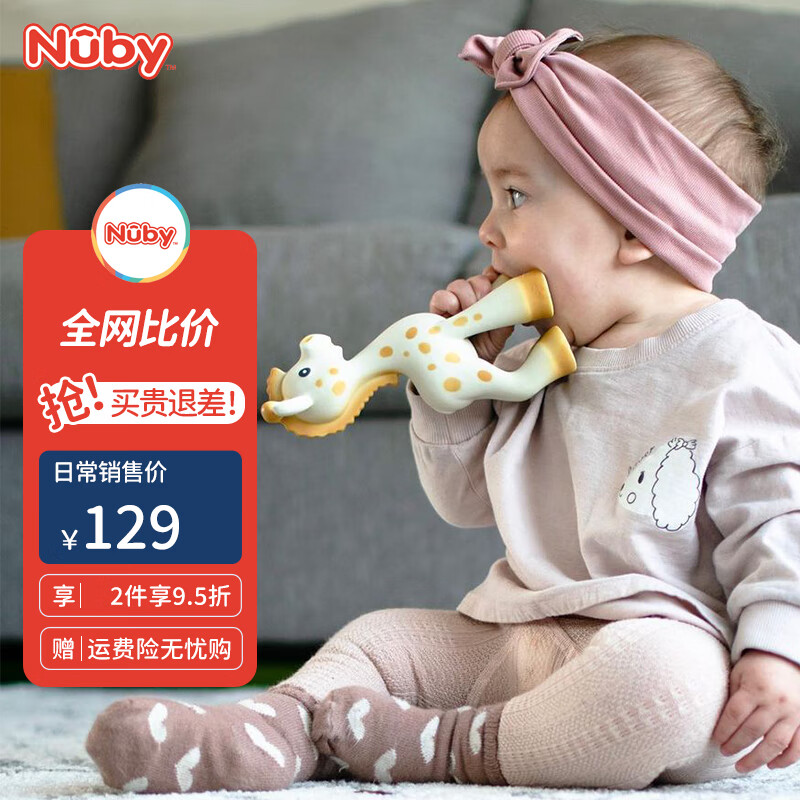 Nuby 努比 婴儿磨牙长颈鹿橡胶发声牙胶宝宝防吃手软咬胶磨牙玩具动物造型 