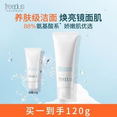 芙丽芳丝 洗面奶 氨基酸洁面乳 100g加20g 56.9元（百亿补贴加倍补）