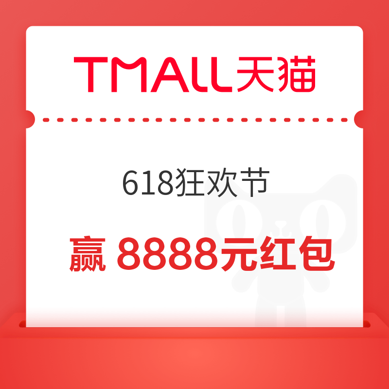 天猫 618狂欢节 集吧唧星卡/与明星云合拍 赢8888元红包/品牌千元礼（每日可