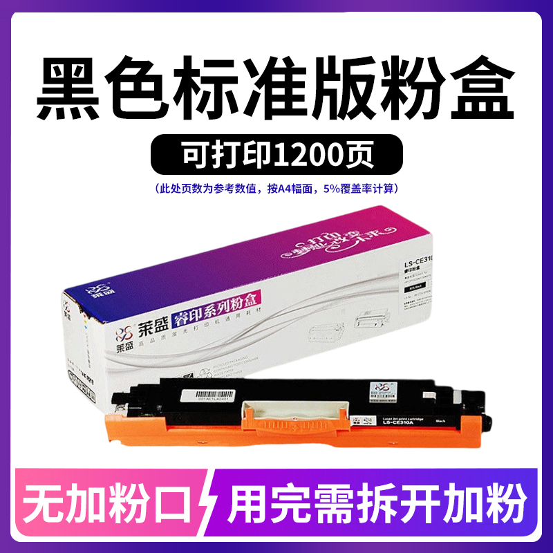 莱盛 LSWL-CE311A 粉盒青色打印机硒鼓（适用于惠普 CP1025/CP1025nw/M175A/M175nw） 51.