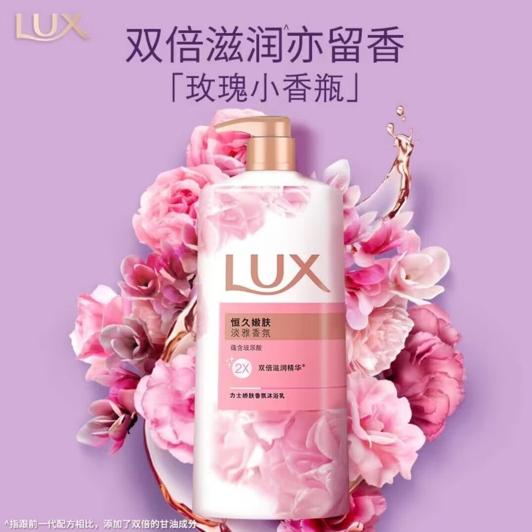 LUX 力士 恒久嫩肤沐浴露 720ml 20.8元（需用券）