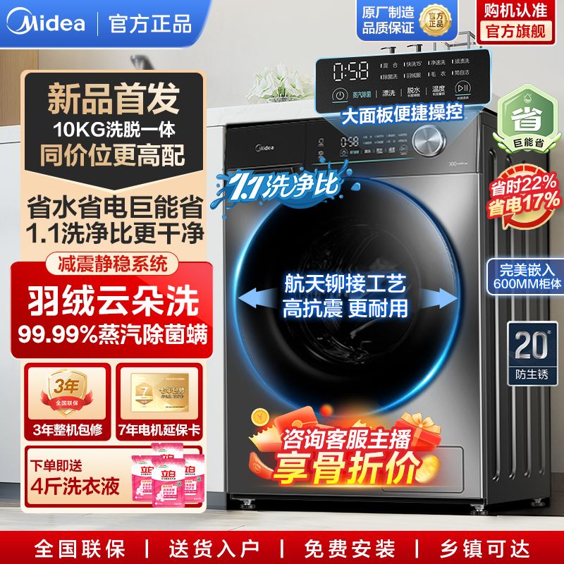 百亿补贴：Midea 美的 滚筒洗衣机10公斤全自动家用 1.1洗净比 超薄自由嵌首