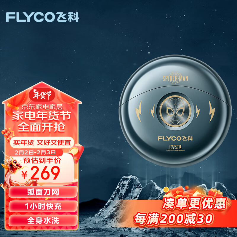 情人节好礼：FLYCO 飞科 小飞碟男士电动剃须刀FS893便携刮胡刀须刨生日情人