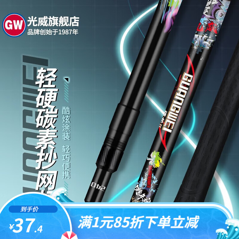 GW 光威 速龙二代碳素抄网杆轻硬抄网竿大物伸缩鱼网抄网 2.1米抄网单杆 37.4