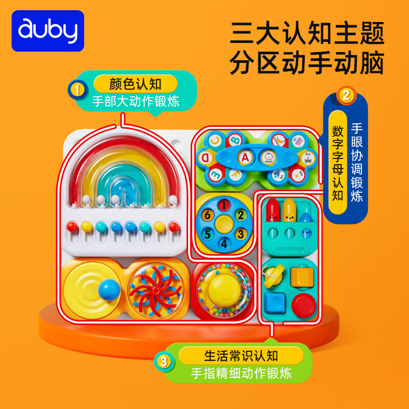 auby 澳贝 认知启蒙洞洞忙碌板 129元（需用券）