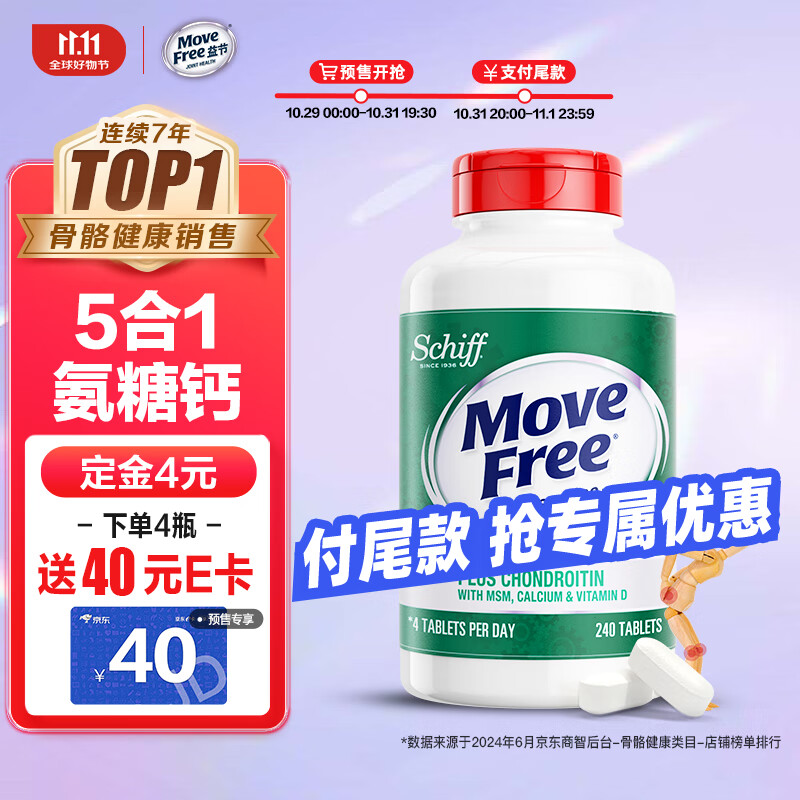 Move Free 益节 养护关节的小能手，Move Free益节多款单品低至65折起！ 259元（