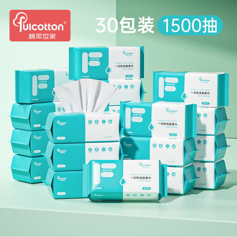 棉柔世家 柔世家（FulCotton） 一次性洗脸巾 棉柔巾洗面巾宝宝洁面巾 洗脸毛