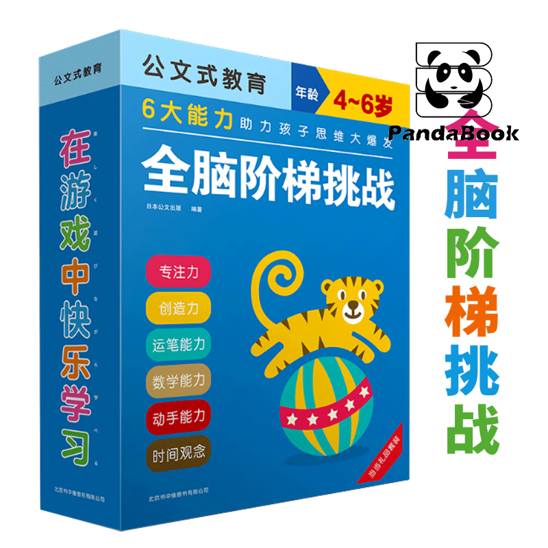 《公文式教育：全脑阶梯挑战4-6岁》（套装全9册） 182元（需用券）