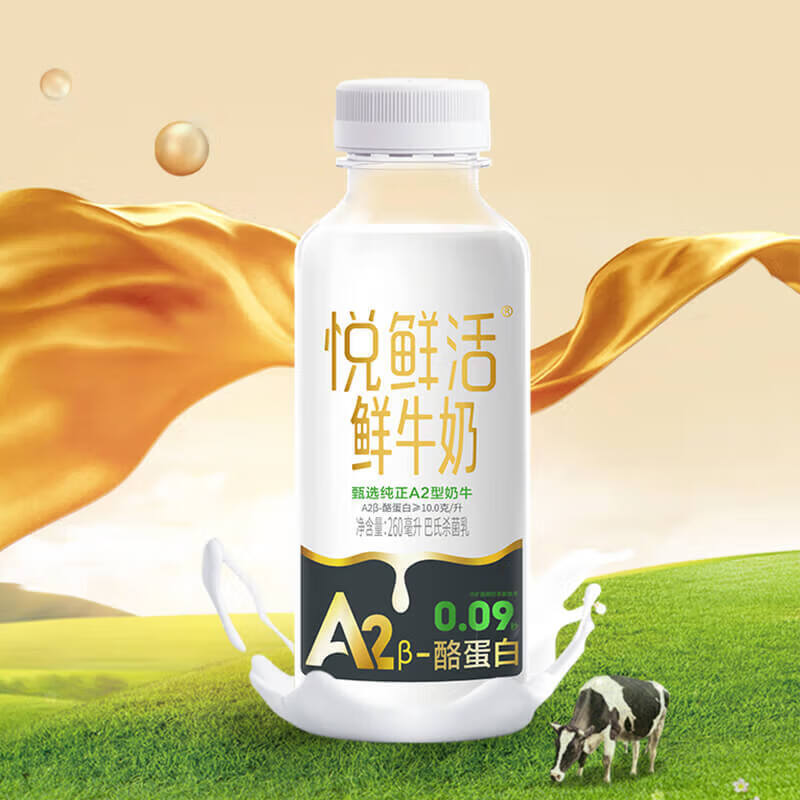 悦鲜活 鲜牛奶 A2β-酪蛋白 保留更多活性 低温奶 生牛乳 260ml 44.9元（需用券