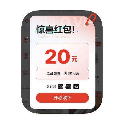 即享好券：唯品会 老客回归 领30减20全品类通用券 部分用户可领