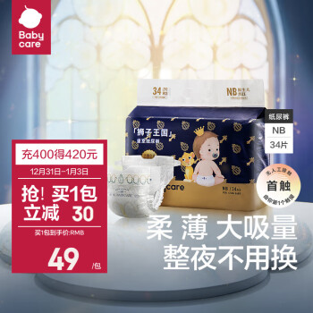 babycare 宝宝纸尿裤 NB34片/包 ￥39