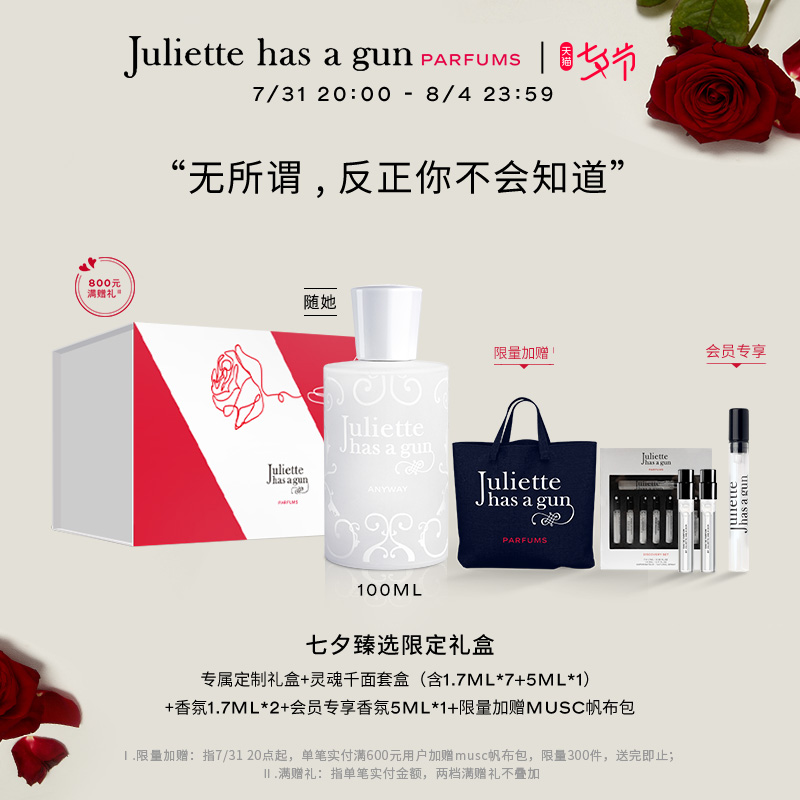 佩枪朱丽叶 Juliette has a gun 随她女士小众香水淡香持久花香调香水 50ml 660元