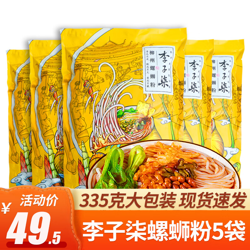 李子柒 螺蛳粉 335g（水煮型）广西柳州特产袋装方便速食米粉米线 螺蛳粉335