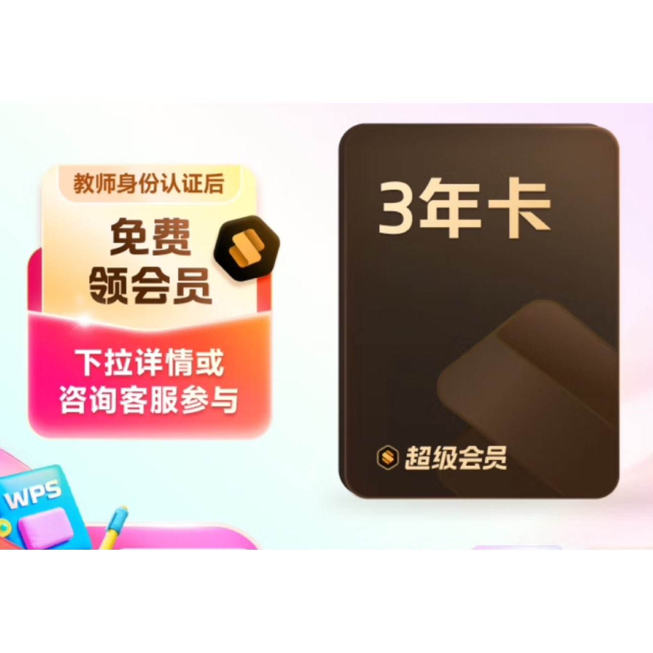 PLUS会员：WPS 金山软件 超级会员3年卡+AI会员3个月+腾讯月卡 225.6元（需领券