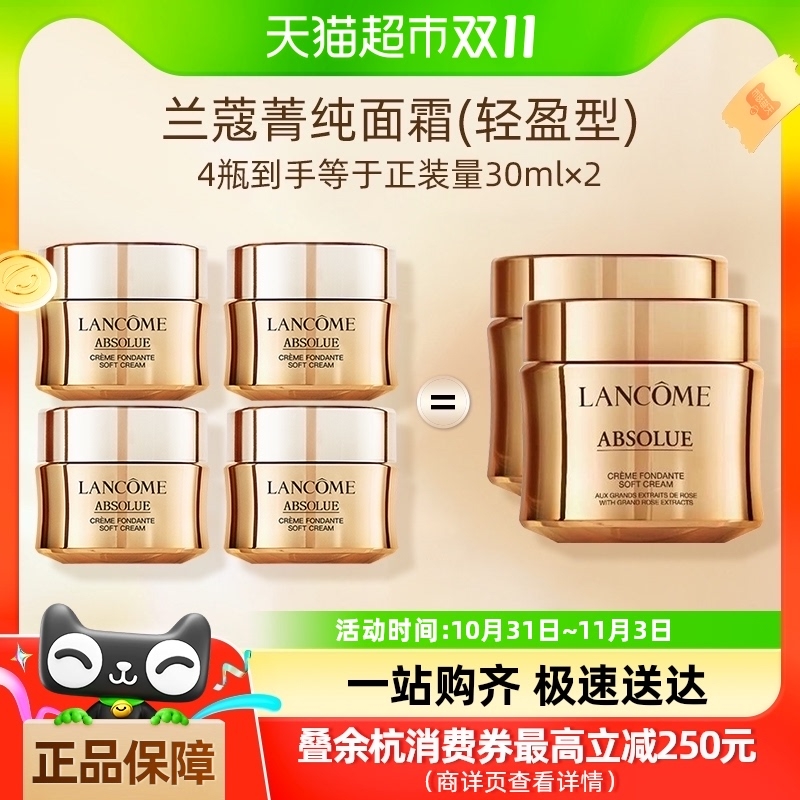 大额加补、88VIP：LANCOME 兰蔻 菁纯面霜 15ml*4 872.94元包邮（需余杭消费券，折