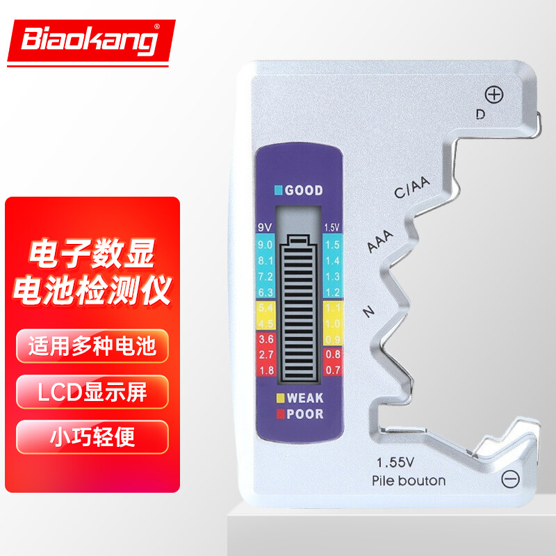 BiaoKang 标康 电池电量测量检测仪 电池电量测试仪 干电池8号7号5号 数显电池