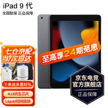 Apple 苹果 iPad 9 2021 10.2英寸平板电脑 64GB WIFI版 ￥1992.25