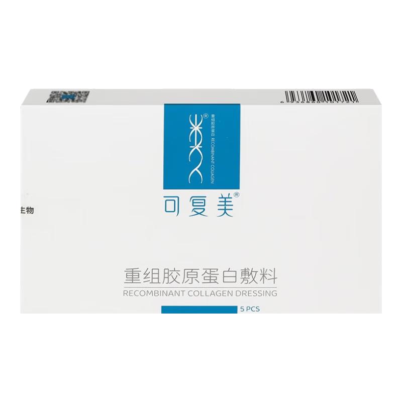 可复美 重组胶原蛋白敷料2盒10贴面部项目创面愈合痤疮皮炎心动购物季 160.0