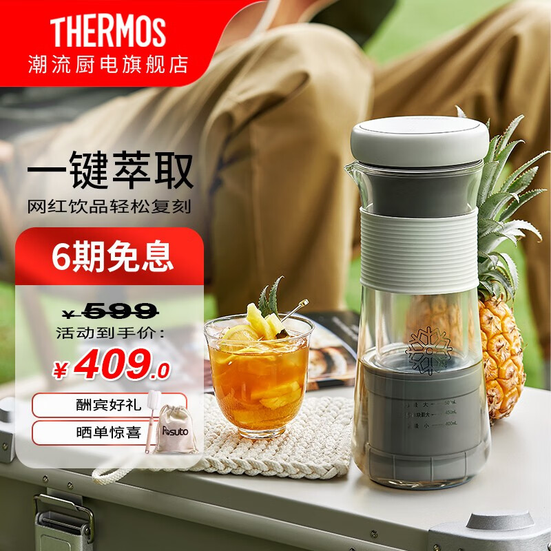 THERMOS 膳魔师 创新科技全自动快速冷萃泡茶冷萃咖啡享萃机冷萃机 399元