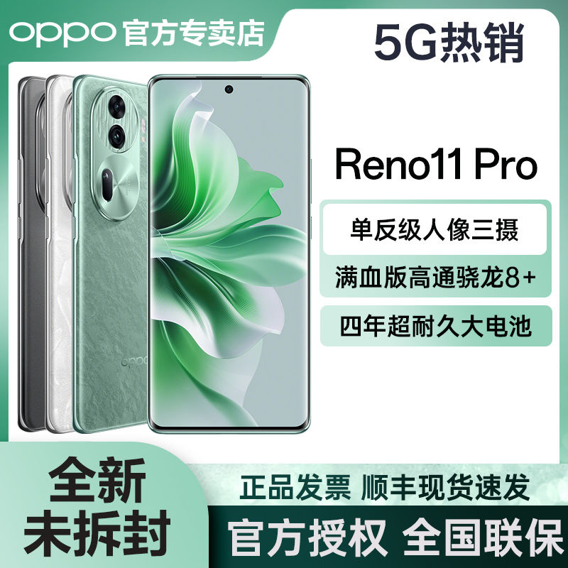 OPPO Reno11 Pro 5G手机 2666元