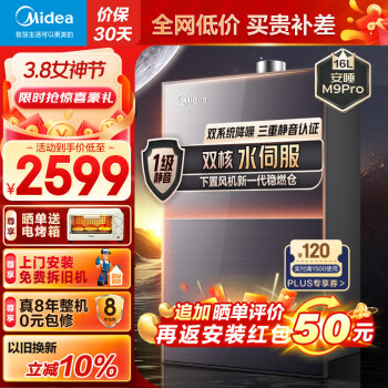 3.8焕新、PLUS会员：Midea 美的 安睡系列 JSQ30-M9 Pro 燃气热水器 16L 1812.25元（需