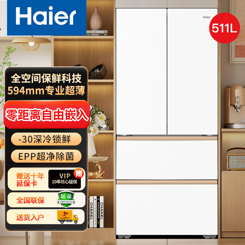 Haier 海尔 冰箱麦浪511升超薄零嵌入式法式全空间保鲜双变频底部散热 6293元