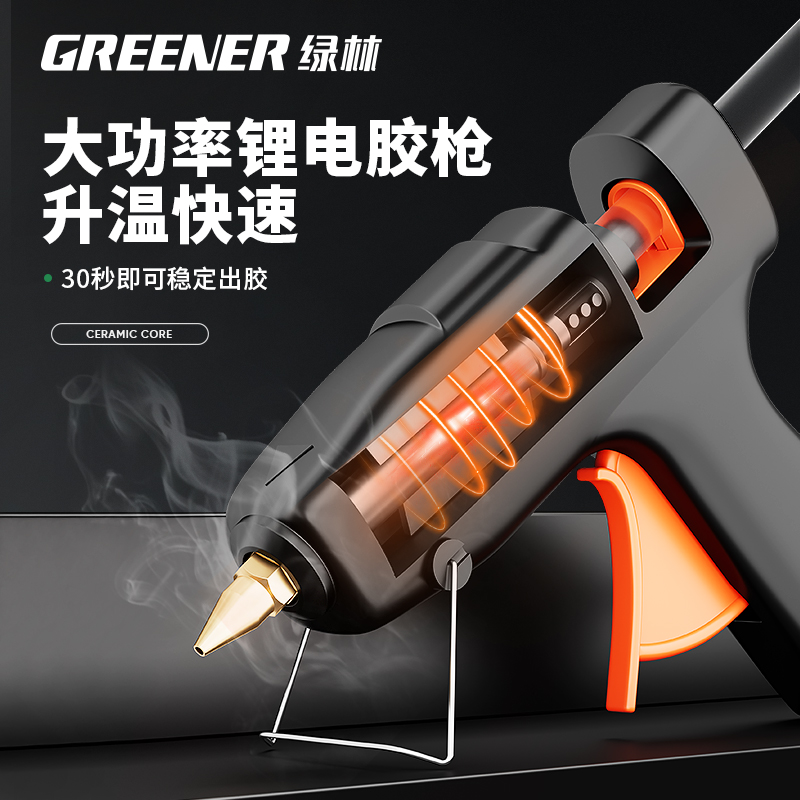 GREENER 绿林 热熔胶枪 6.9元（需用券）