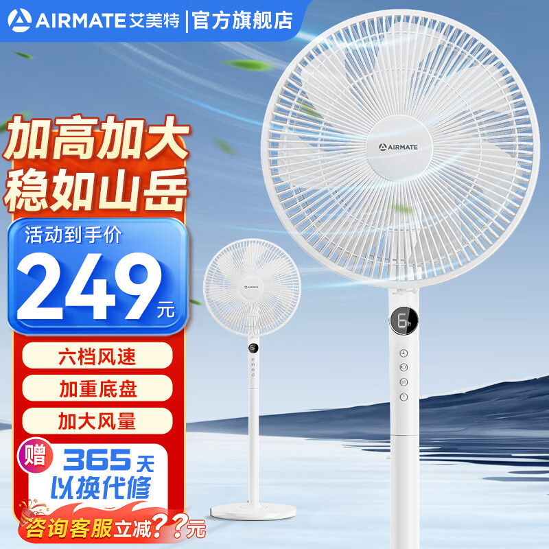 AIRMATE 艾美特 电风扇落地扇 6档调节+加高加大 遥控FS40-R73 133元（需用券）