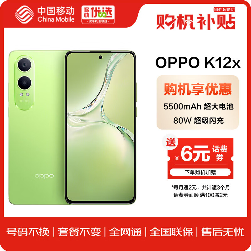 OPPO K12x 5G 80W超级闪充 5500mAh超大电池 12GB+512GB 凝光绿 1510.01元（需用券）