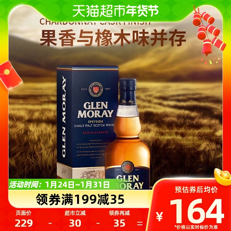 88VIP：GLEN MORAY 格兰莫雷 莎当妮葡萄酒桶窖藏 苏格兰斯佩塞单一麦芽威士忌7