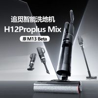 dreame 追觅 洗地机H12ProPlusMix家用智能无线吸尘一体机 ￥1369