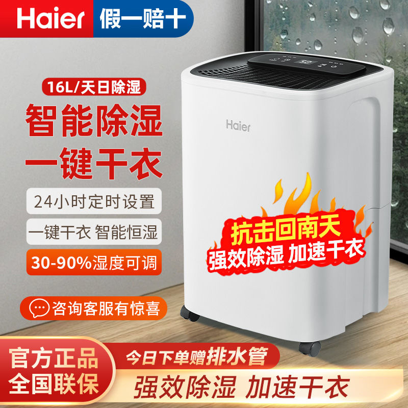 百亿补贴：Haier 海尔 除湿机家用新款卧室地下室吸湿器除湿器干燥防潮湿抽