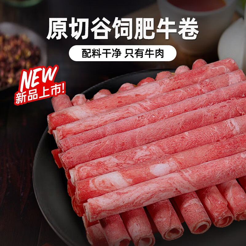 优形 年货精选牛肉卷 原切谷饲肥牛肉卷1000g*1袋（可满减) 49.9元（需买2件，