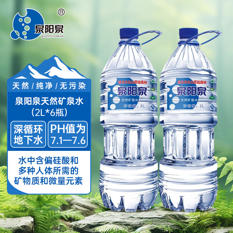 泉阳泉 吉林长白山 天然矿泉水弱碱饮用水 2L*6 ￥20.91