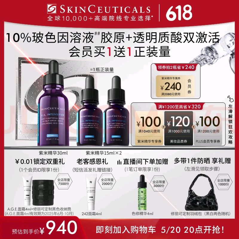 SKINCEUTICALS 修丽可 赋颜丰盈精华液 30ml 940元（需用券）