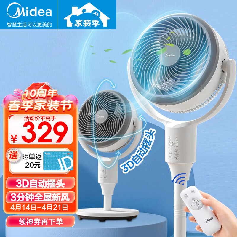 Midea 美的 电风扇 空气循环扇家用立式遥控落地扇涡轮换气扇循环对流3D摇头