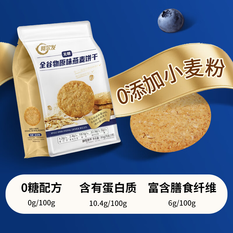 阿尔发 全谷物饼干 300g 无糖高膳食纤维 15.65元（需用券）