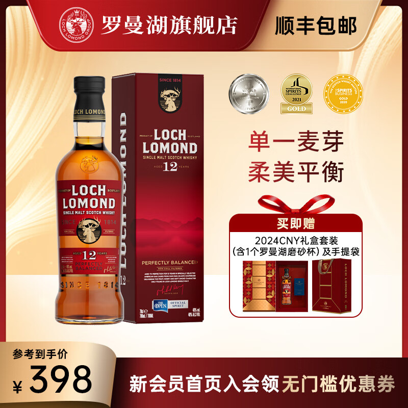 Loch Lomond 罗曼湖 12年 苏格兰 单一麦芽威士忌 46%vol 700ml 328元（需用券）