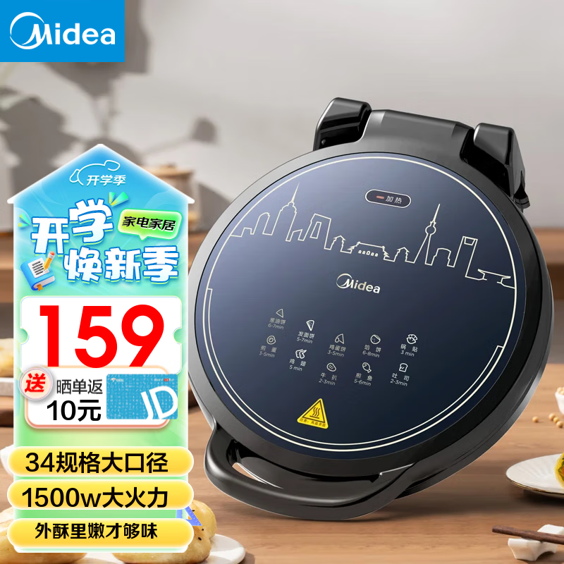 Midea 美的 电饼铛 JHN34Q(JK33P63XY) 139元（需用券）