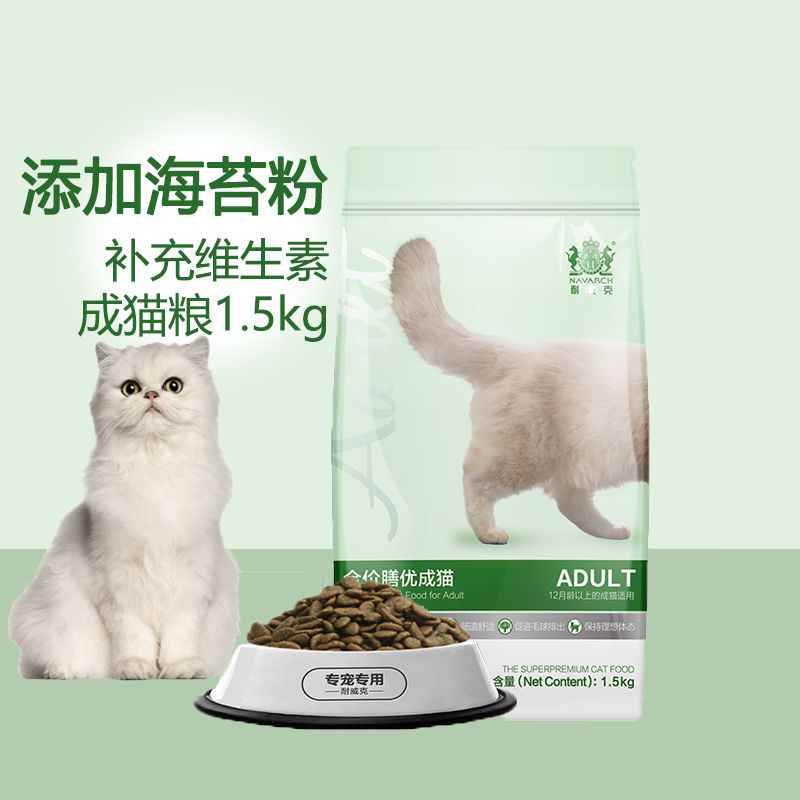 Navarch 耐威克 室内去毛球成猫粮3斤(1.5kg) 36.9元（需用券）