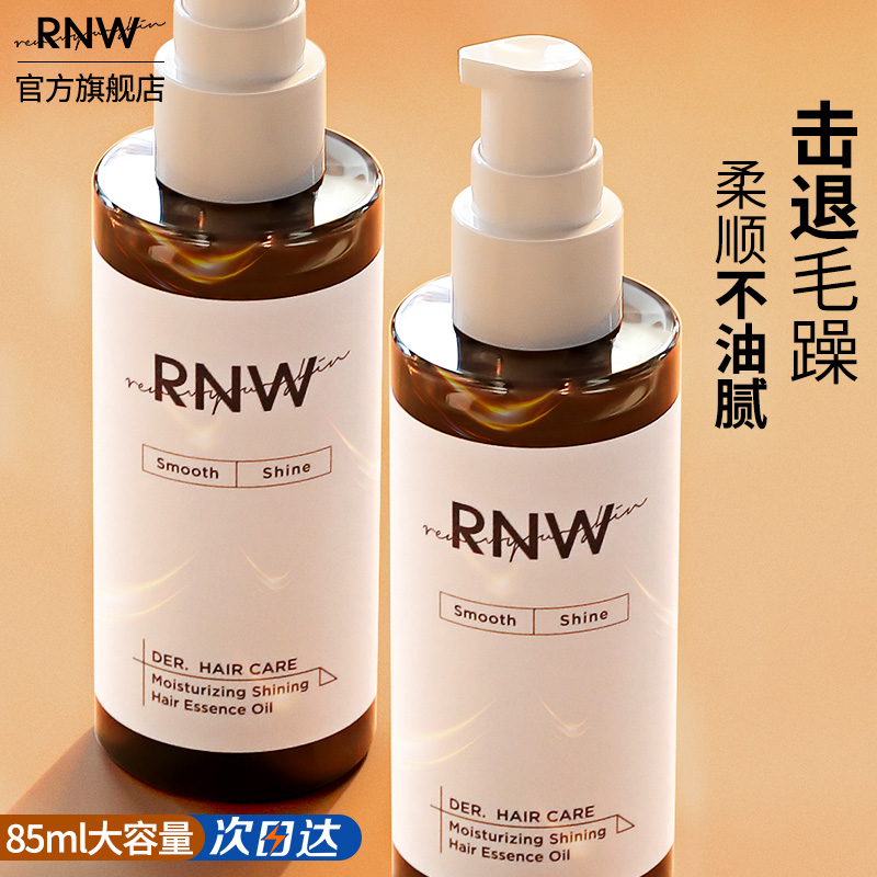 如薇 RNW 护发精油 85ml 2拍两件 38元（需买2件，需用券）