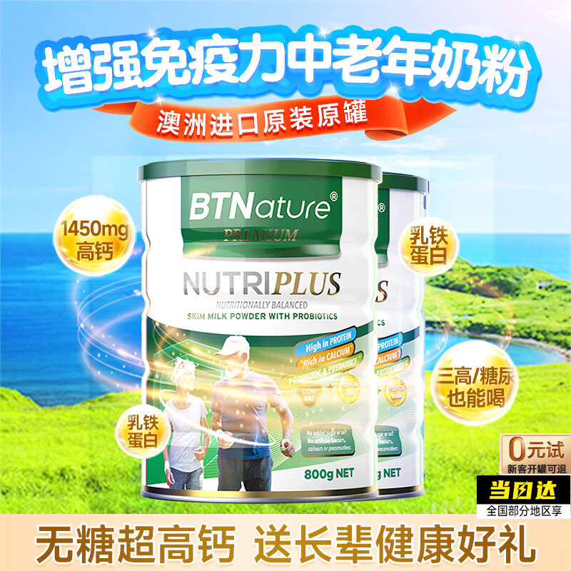 BTNature 澳洲贝特恩高钙中老年奶粉 800g*2罐 111.3元