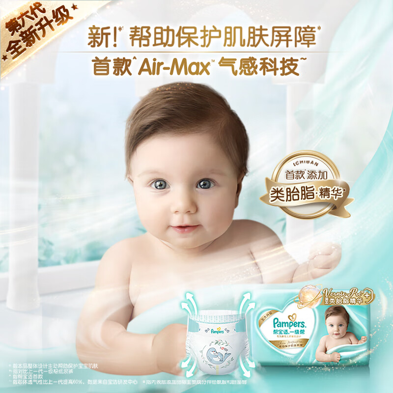 Pampers 帮宝适 一级帮纸尿裤 S76片 125.1元