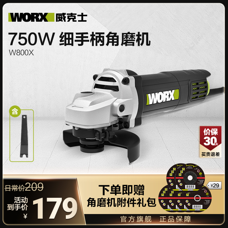 WORX 威克士 WU800 角磨机 220V 154元（需买2件，共308元）