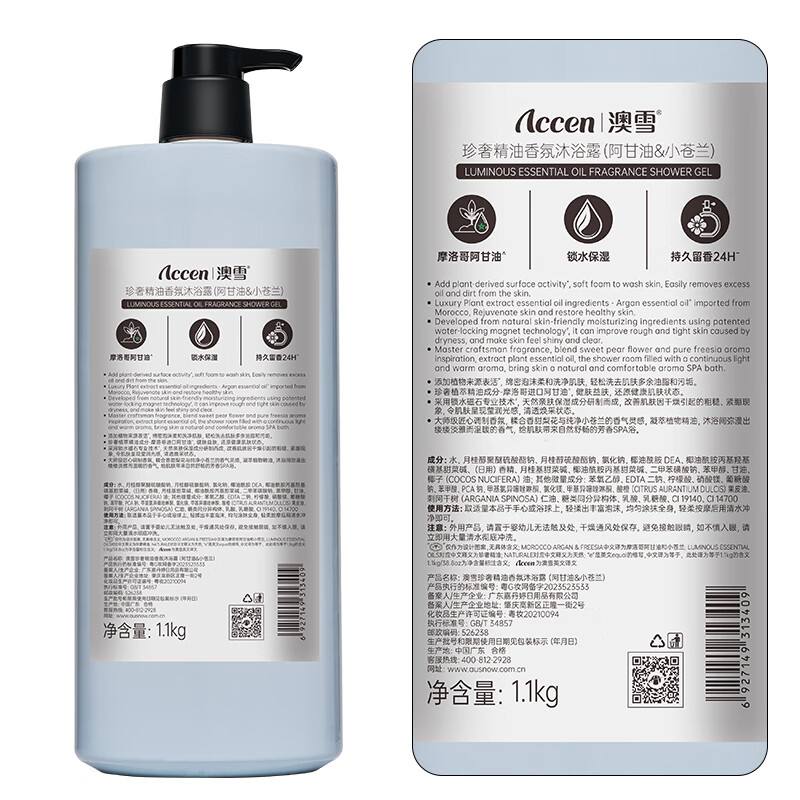 ACCEN 澳雪 珍奢小苍兰精油香氛沐浴露1100ml 9.93元（需用券）