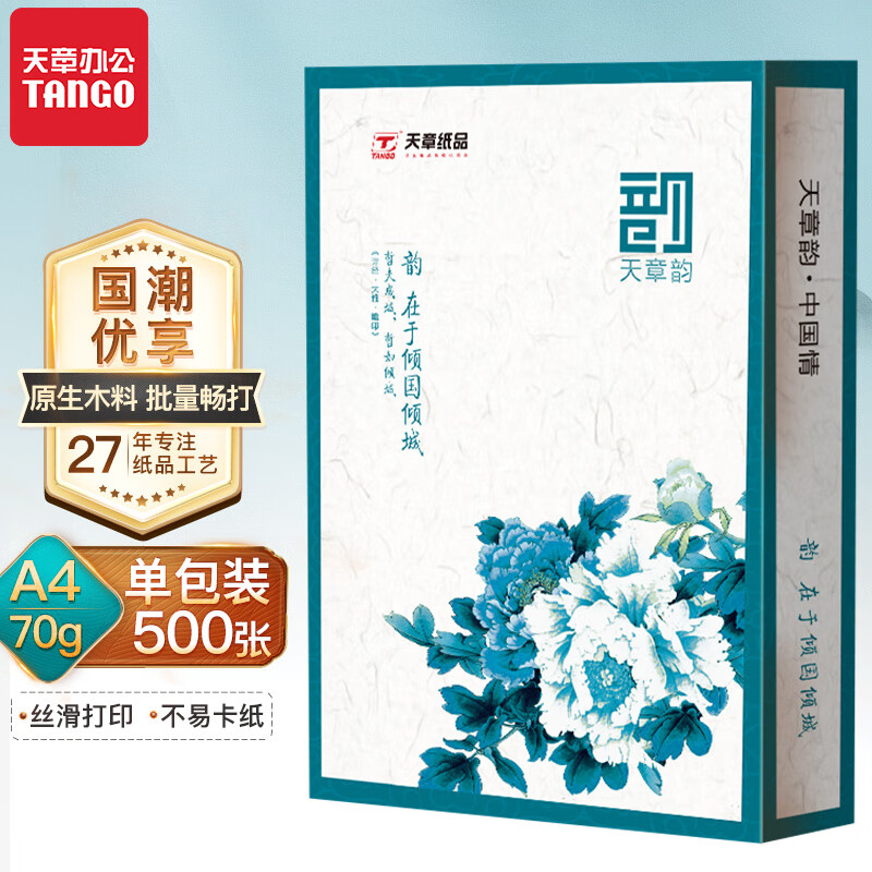 PLUS会员：新绿天章 绿天章韵 A4打印纸 70g 500张 15.86元（需用券）